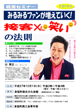 平成27年10月1日（木） 午後2時～午後4時 身延町商工会青年部