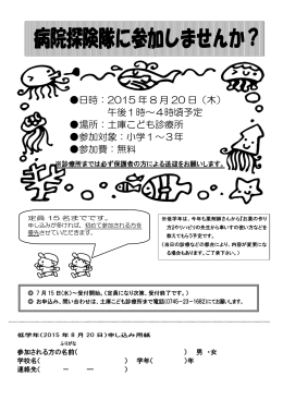 日時：2015 年 8 月 20 日（木） 午後1時～4時頃予定 場所：土庫こども