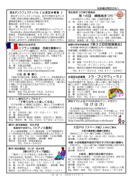 「は ぴ は ぴ」 第 16回 綱島桃まつり 合唱団会員募集 ラ・プリマヴェーラ