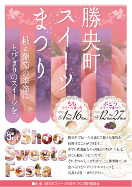 桃 と 葡 萄 の 季節 に と び き り の ス イ ー ツ を 。