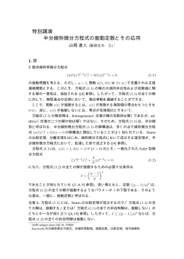 特別講演 半分線形微分方程式の振動定数とその応用