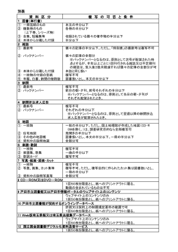 戸田市立図書館複写サービス要領-別表
