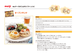 オープンサンド