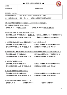 アンケート票 PDFダウンロード