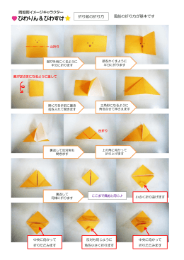 折り紙の折り方 風船の折り方が基本です