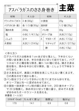 平成24年5月カフェメニューレシピ(PDF文書)