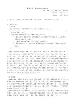 第3学年 算数科学習指導案