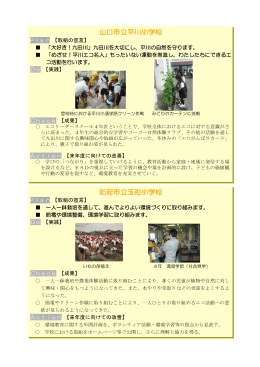 8平川小・玉祖小 (PDF : 102KB)