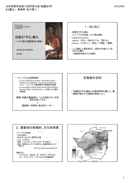 祖霊を作る儀礼 - UG Matsuhira（松平勇二）