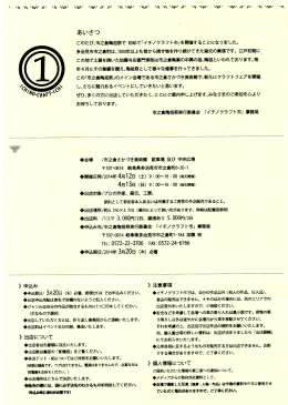 このたび、市之倉陶祖祭で 初めて「イチノクラフ ト市」を開催することに