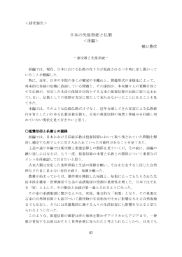 ＜研究報告＞ - 在家仏教こころの研究所