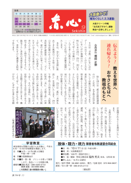 伝 ！ 教 世 界 連 帰 ！ 教 祖