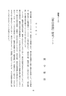 研究ノート / 関守研悟