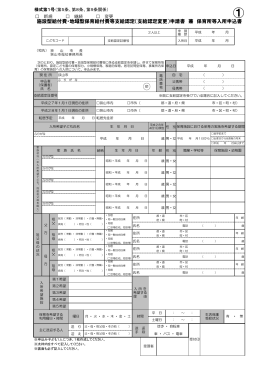 施設型給付費・地域型保育給付費等支給認定（支給認定変更）