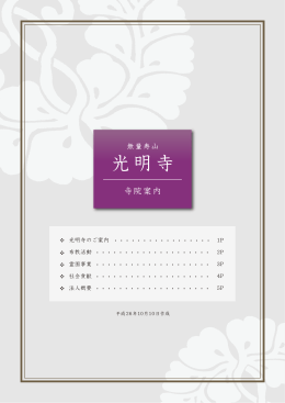 寺院案内