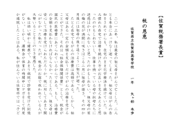 税務署長賞 佐賀西1年 矢ヶ部 未歩【 PDFファイル：82 KB 】