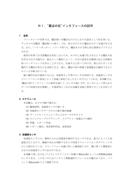 &ldquo;魔法の杖&rdquo;インターフェースの試作