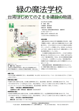 緑の魔法学校注文書（PDFファイル）