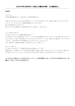 うちの子の学力を伸ばす、お母さんの魔法の言葉 全文書き起こし