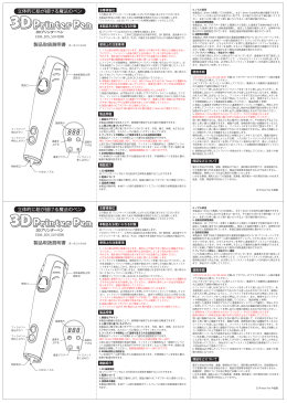 立体的に絵が描ける魔法のペン 製品取扱説明書 立体的に絵が描ける