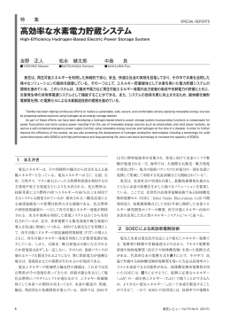 高効率な水素電力貯蔵システム