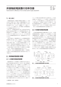 非接触給電装置の効率改善