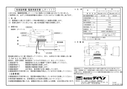 取扱説明書 電源用保安器 LP－117