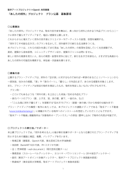 『あしたの郊外』プロジェクト プラン公募 募集要項