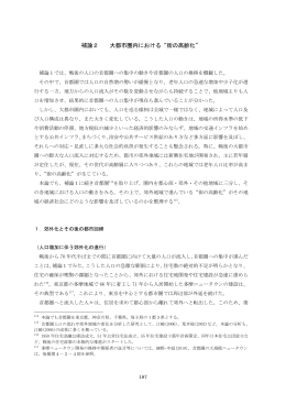 補論2 大都市圏内における&rdquo;街の高齢化&rdquo;（PDF形式：411KB）