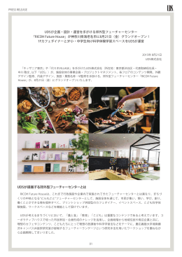 UDSが提案する郊外型フューチャーセンターとは