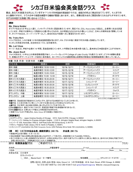 シカゴ日米協会英会話クラス - Japan America Society of Chicago