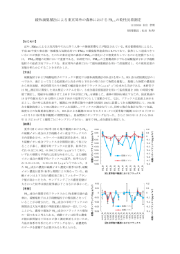 緩和渦集積法による東京郊外の森林における PM2.5 の乾性沈着測定