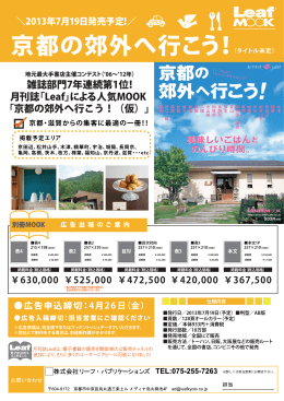 京都の郊外へ行こう！