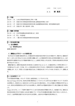柳 貴英 - 一橋大学経済学研究科