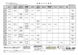 診 察 日 の ご 案 内