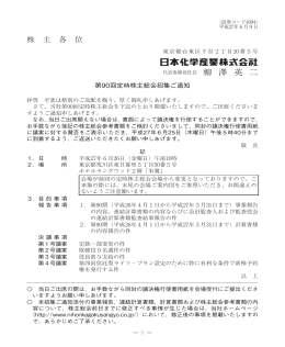 柳 澤 英 二 - 日本化学産業