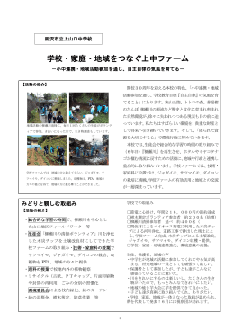 上山口中学校の取組み（PDF：317KB）