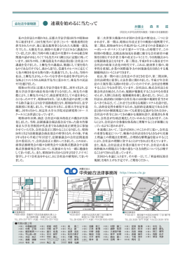 連載を始めるに当たって - 弁護士法人中央総合法律事務所