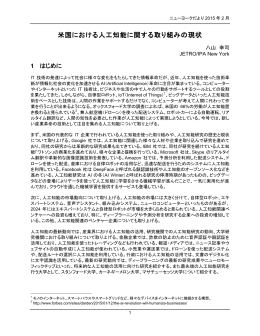 2月号 米国における人工知能に関する取り組みの現状 （PDF：743KB）