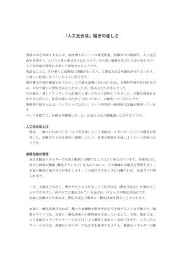 「人工光合成」騒ぎの虚しさ - UCOM光 Residence