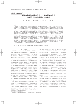 植物の多様性の観点から人工林施業を考える