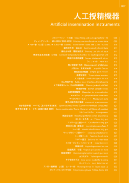 1.人工授精機器