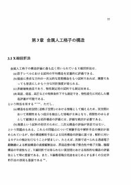 第3章 金属人工格子のキ茸造