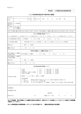 （人工呼吸器等装着者申請時添付書類） 埼玉県 小児慢性特定疾病患者用
