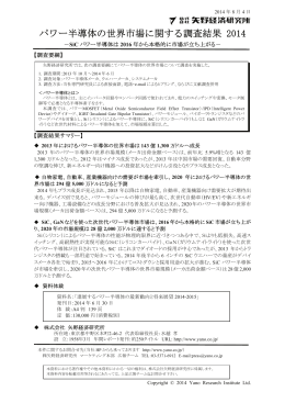 パワー半導体の世界市場に関する調査結果 2014