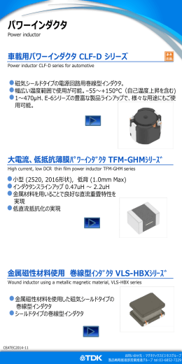 パワーインダクタ