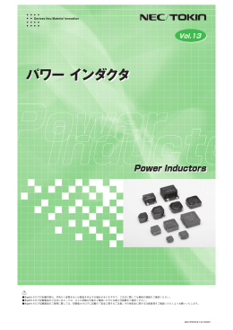 パワーインダクタ