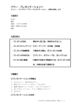 パワー・プレゼンテーションへ