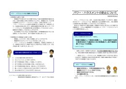 パワー・ハラスメントの防止について