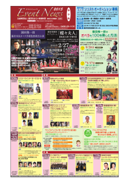 「蝶々夫人」 - 公益財団法人藤沢市みらい創造財団